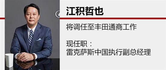 汽车人事调整,雷克萨斯中国人事调整 汽车人事调整,雷克萨斯中国人事调整