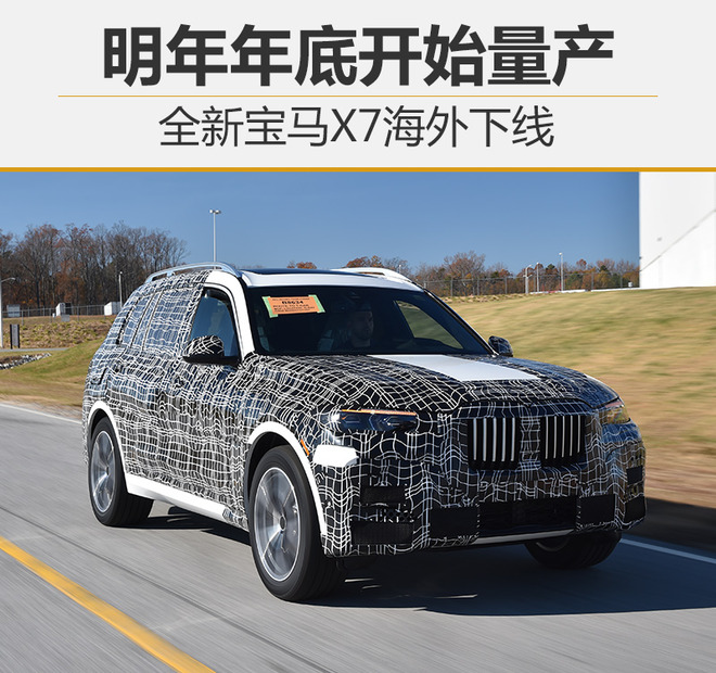 宝马X7 宝马X7