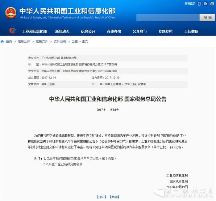第15批新能源免征税目录发布 宇通、开沃最多