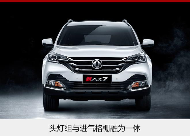 东风风神AX7 东风风神AX7
