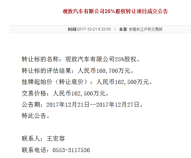 重磅！宝能集团入股观致坐实，65亿元获51%控股权