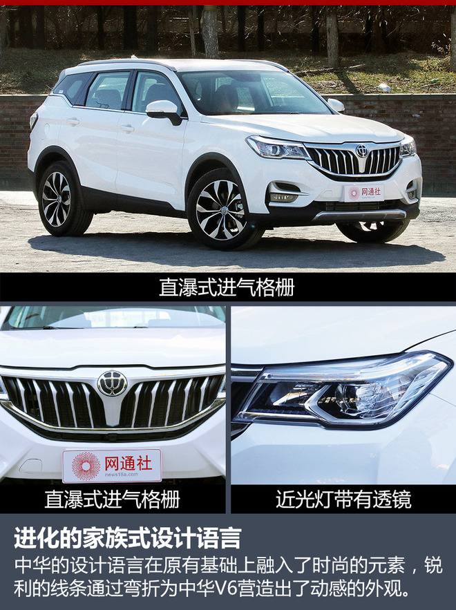 中华V6上市