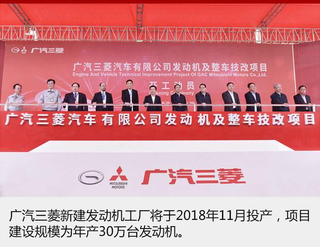 广汽三菱发动机工厂,广汽三菱发动机
