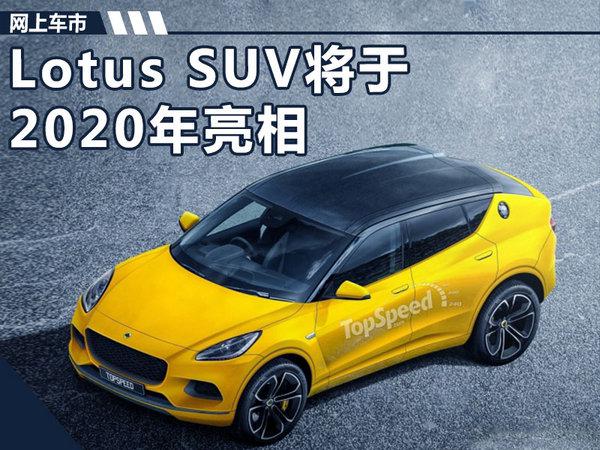 英国莲花新车,尔沃XC40，领克01
