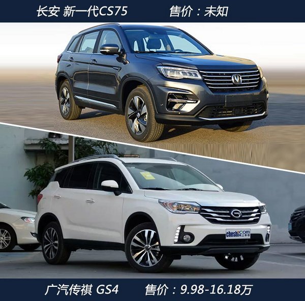 长安汽车，长安CS75,新一代CS75，长安新车