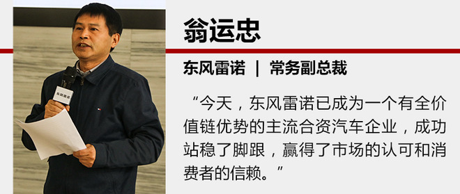 东风雷诺，东风雷诺2017年销量,东风雷诺中国市场