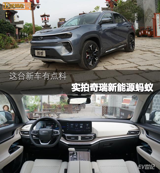 这台新车有点料实拍奇瑞新能源蚂蚁