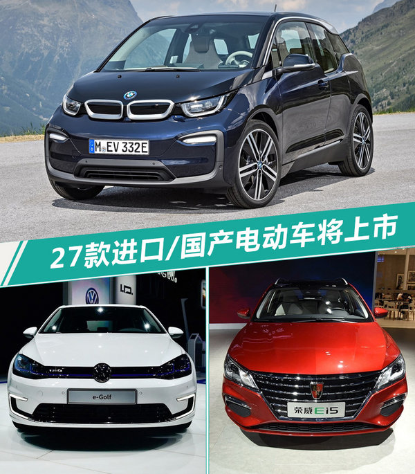 2018上市純電動車,國產(chǎn)電動車