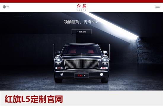 自主品牌，红旗L5,红旗L5定制