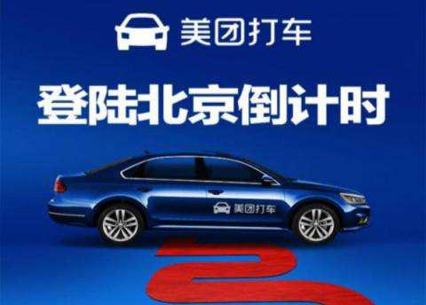 美团打车,滴滴打车