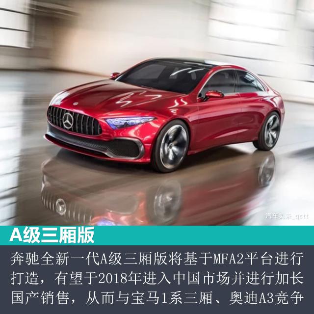 奔驰2018新车计划,奔驰2018新车