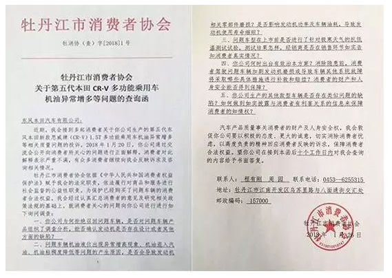 新CR-V再成“众矢之的”  东本对待用户欠“诚意”
