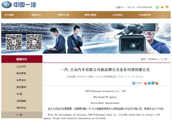 一汽大众新品牌