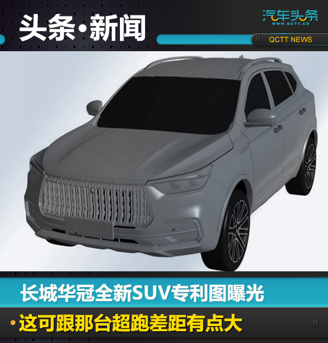 新势力造车,长城华冠SUV专利图,长城华冠与前途汽车 新势力造车,长城华冠SUV专利图,长城华冠与前途汽车