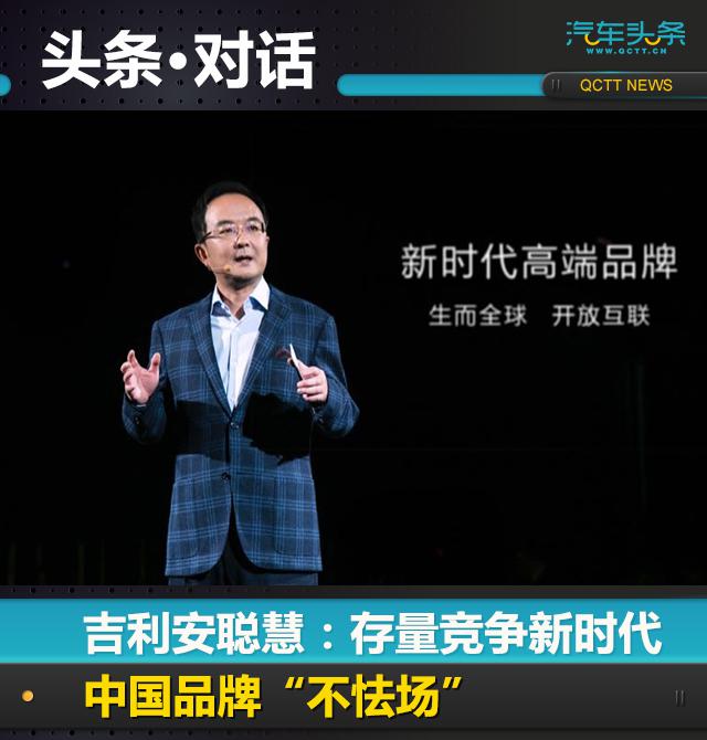 吉利,吉利汽车，安聪慧