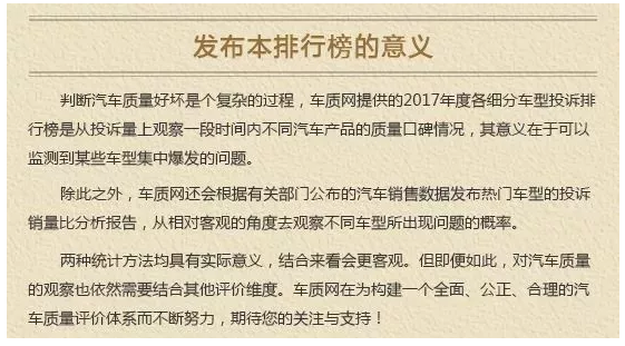 2017年度国内SUV车型投诉排行榜