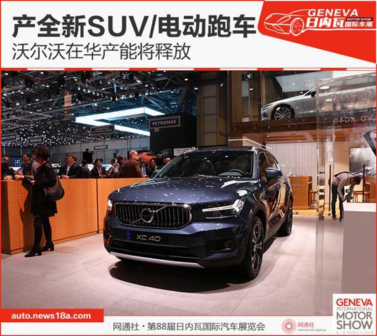 沃尔沃产能,沃尔沃全新SUV，沃尔沃电动跑车