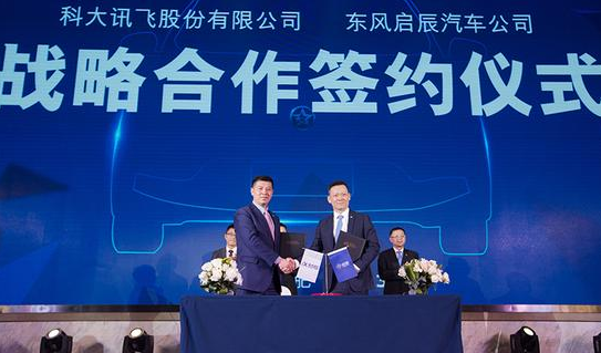 东风启辰,科大讯飞