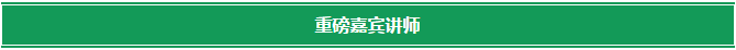 2018年新能源汽车技术开发人员高级培训班倒计时3天！抓住最后报名机会！