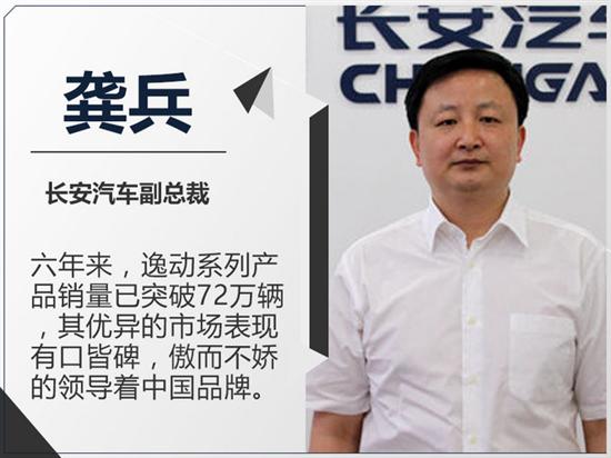 长安逸动