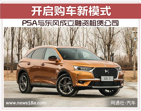PSA东风