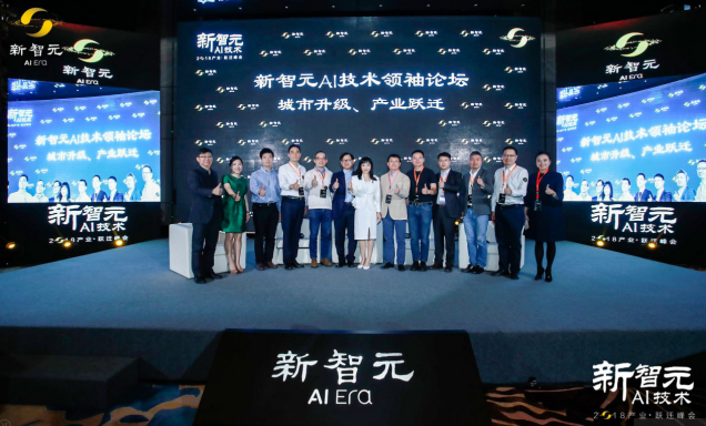 全球领袖齐聚AI技术峰会 详解AI、区块链、量子计算产业跃迁路线图