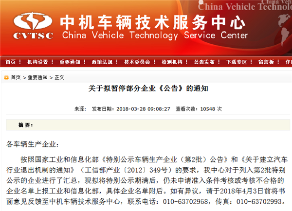 政策，车企暂停公告