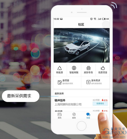"盖世汽车"app ——汽车行业从业人员必备软件