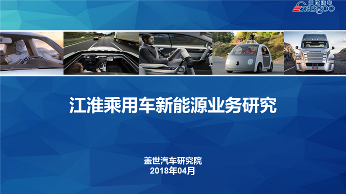 江淮汽车4月上半月大事回顾