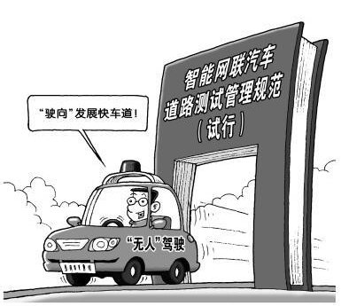 無人駕駛汽車安全