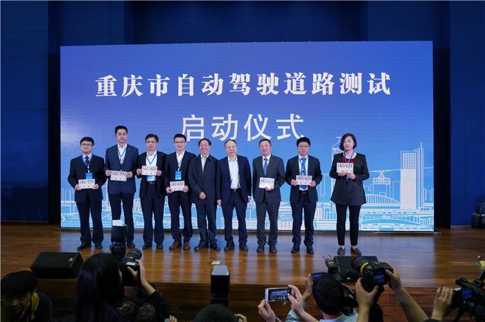 重庆市自动驾驶道路测试启动  百度等七家企业获首批牌照