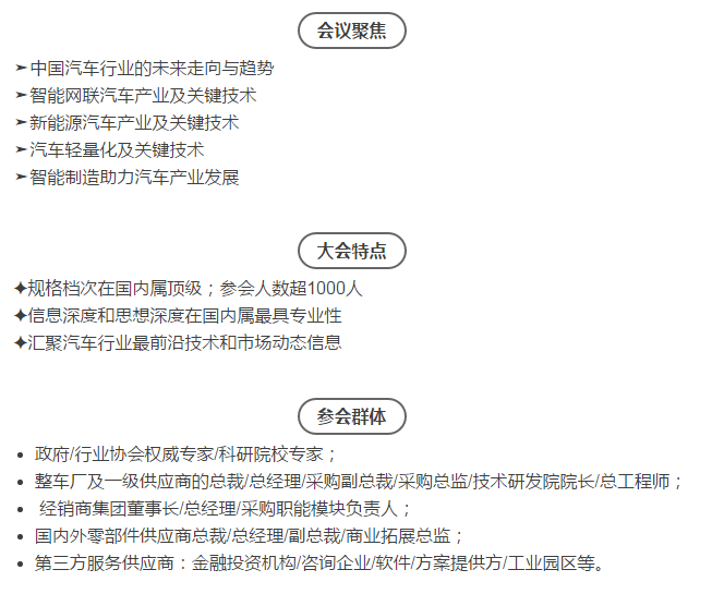 第十届全球汽车产业峰会参会清单（最新）