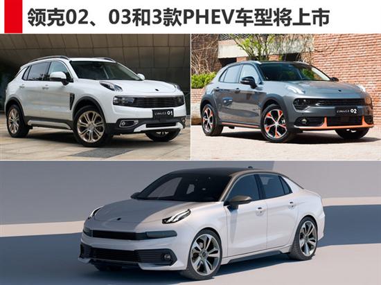 新車，銷量，領(lǐng)克銷量