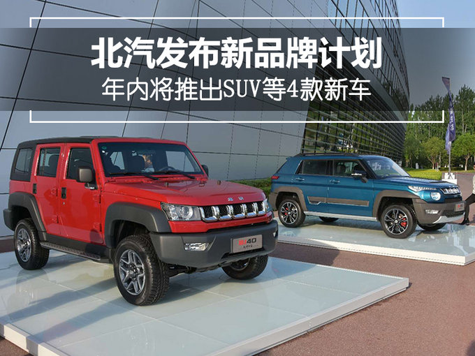 北汽集团4月下半月大事回顾