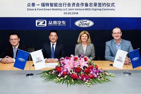 移动出行,福特众泰联姻 移动出行,福特众泰联姻