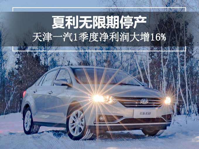 一汽集团5月上半月大事回顾