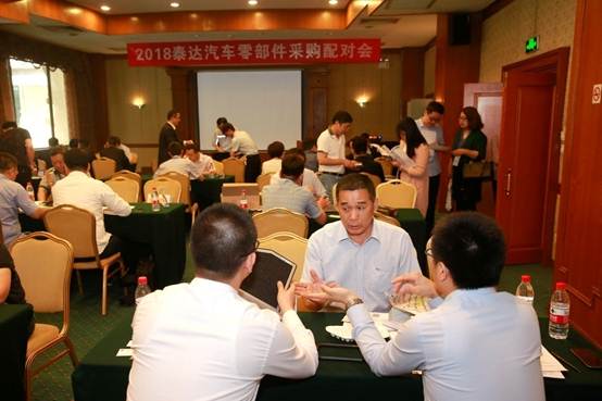 汽车零部件采购对接会——天津泰达专场圆满收官