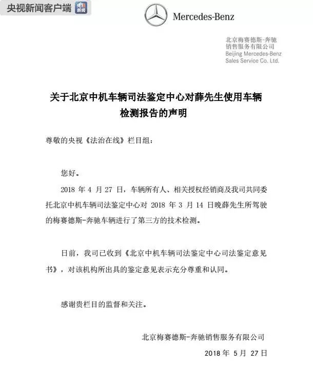 失控奔驰车,失控奔驰车调查结果