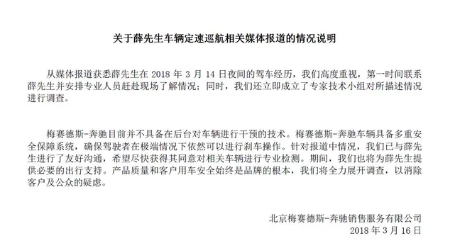 失控奔驰车,失控奔驰车调查结果