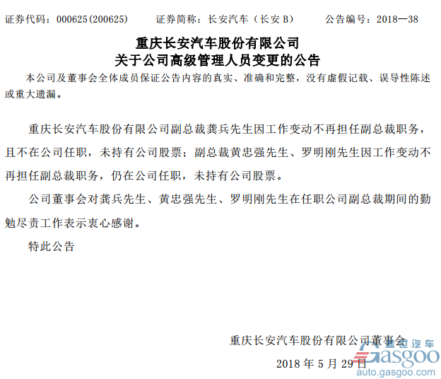 长安汽车，长安汽车最新消息,长安汽车人事变动