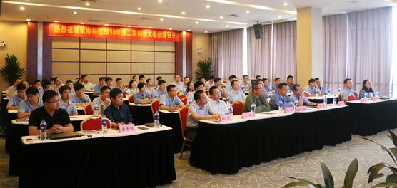 “夯实基础 驱动创新”上海荣南科技召开第二届科技大会