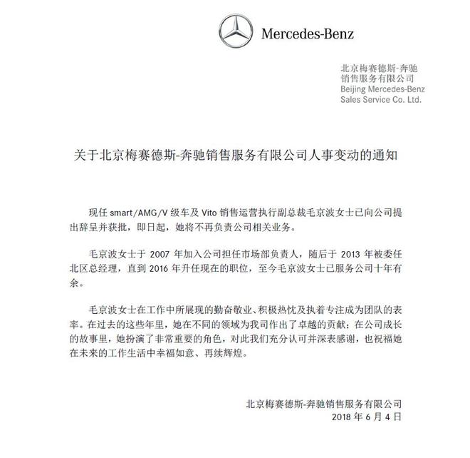 原奔驰高管毛京波宣告离职 或将转战林肯中国出任CEO