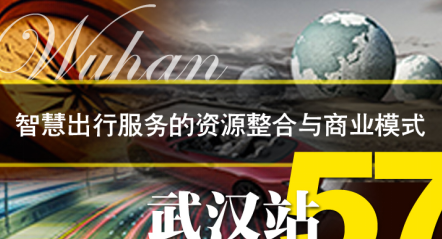 2018年T行神州武汉站即将举行