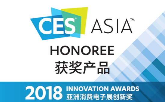 深圳市賽格導(dǎo)航科技股份有限公司榮獲CES創(chuàng)新獎(jiǎng)