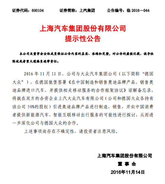 奥迪1.15亿持上汽大众1%股份 几经波折终在一起？