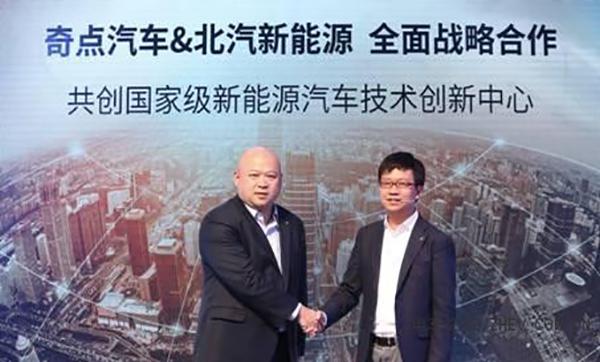 造车新势力 传统车企合作, 江淮蔚来 一汽与拜腾 奇点北汽