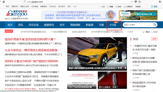 盖世汽车今日大事：“盖世大V说”上线啦！