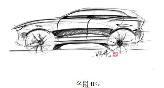 MG X-motion Concept概念车量产版命名为名爵HS