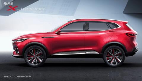 MG X-motion Concept概念车量产版命名为名爵HS