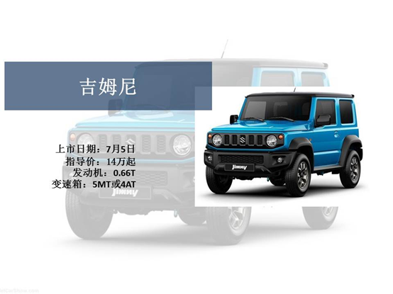 新车,7月,新车 新车,7月,新车